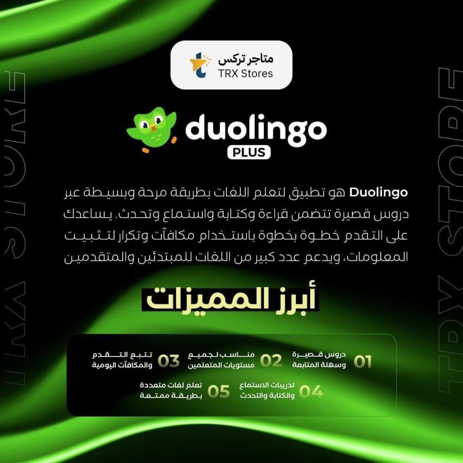 اشتراك Duolingo Plus لمدة 6 شهرا