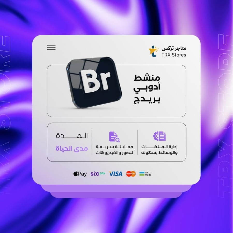 أدوبي بريدج | Adobe Bridge