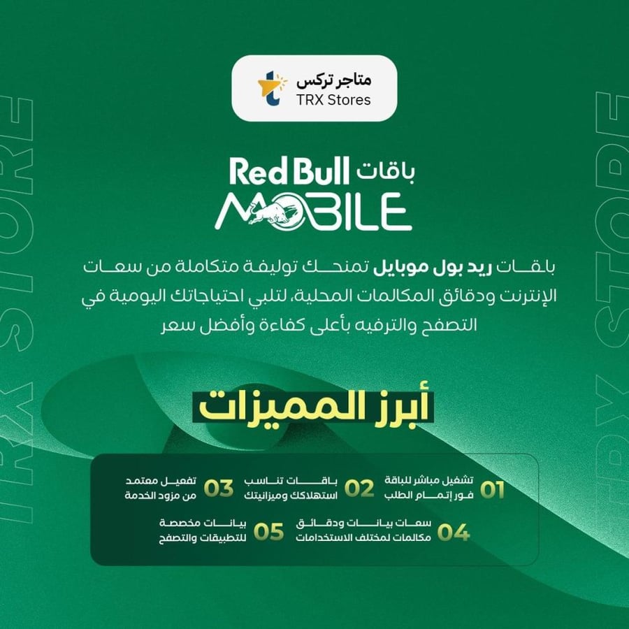 ريد بول مزاجي 80 - Red Bull Mobile