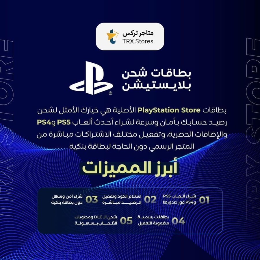 بلايستيشن 100$ أمريكي | PlayStation 100$ USD