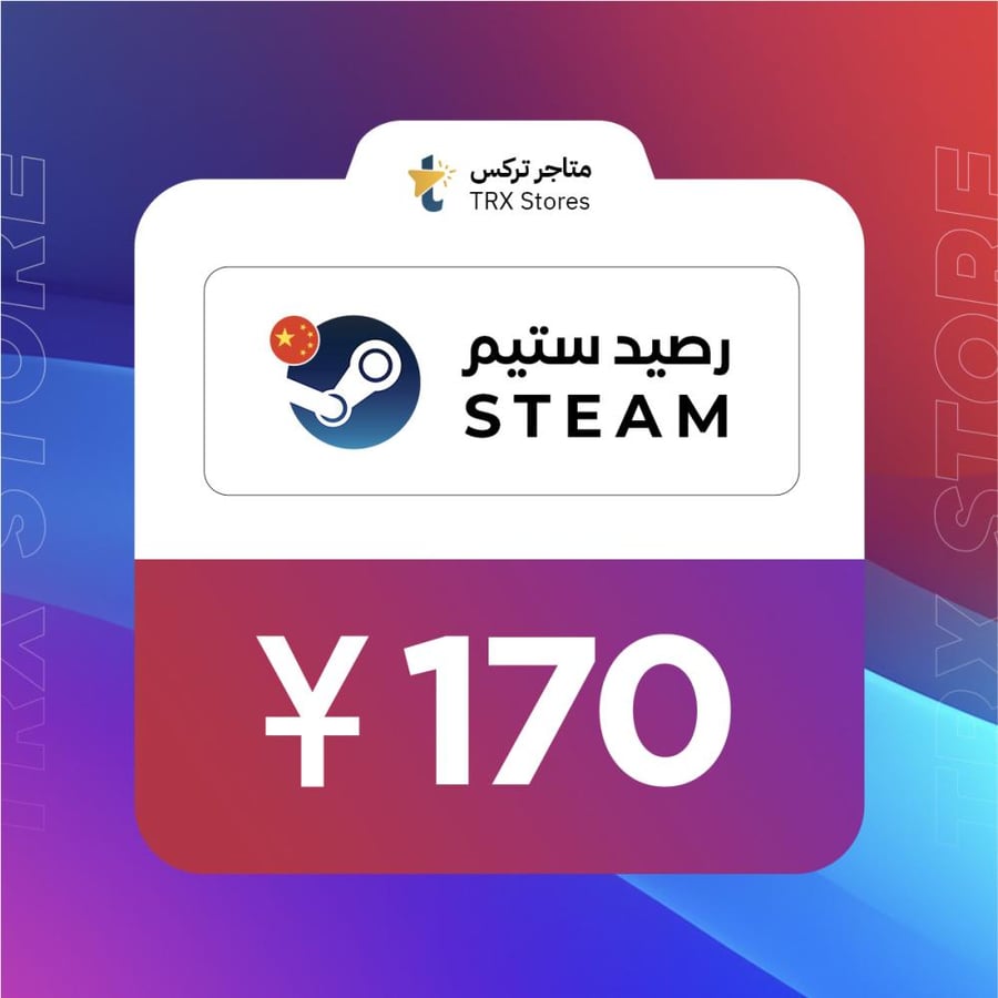 بطاقة ستيم صيني 170 يوان - Steam China – CNY 170