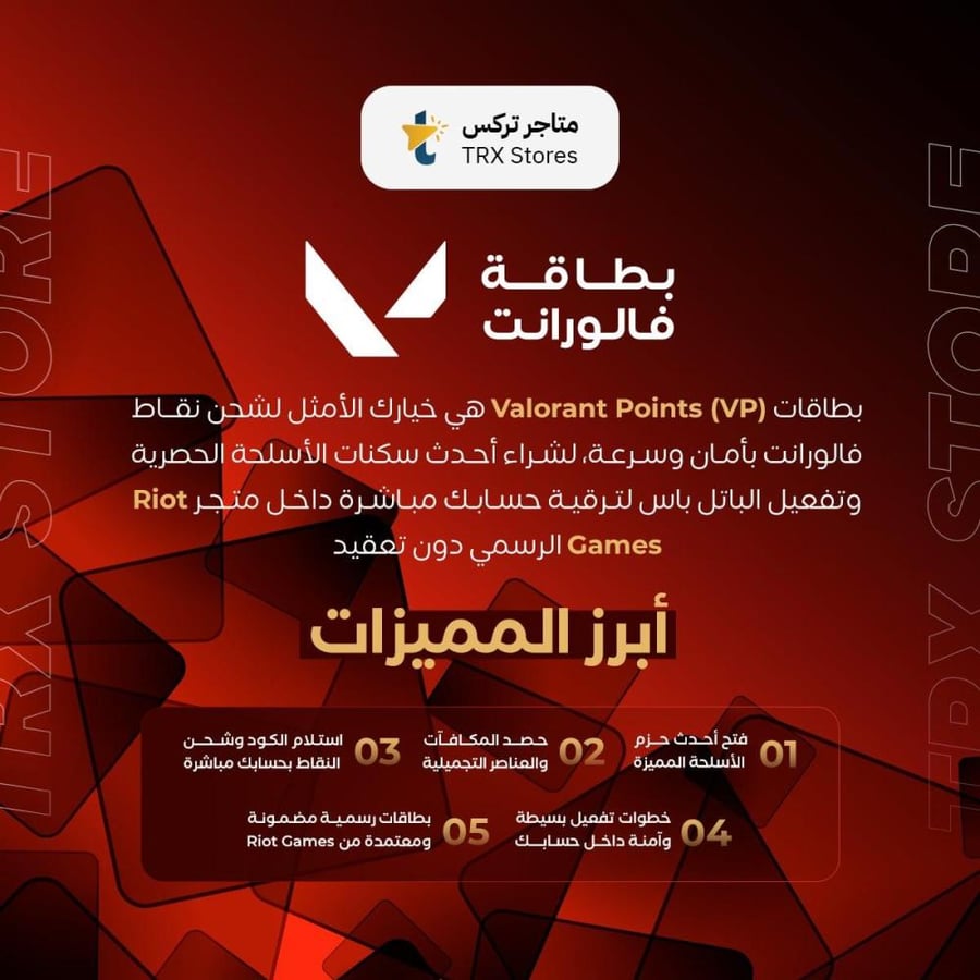 بطاقة فالورانت 25$ أمريكي | Valorant VP USA