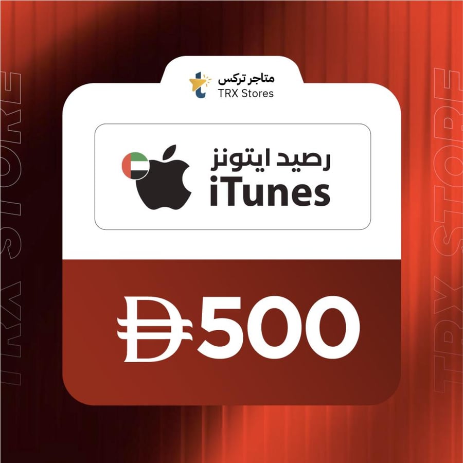 ايتونز 500 درهم إماراتي | iTunes 500 AED