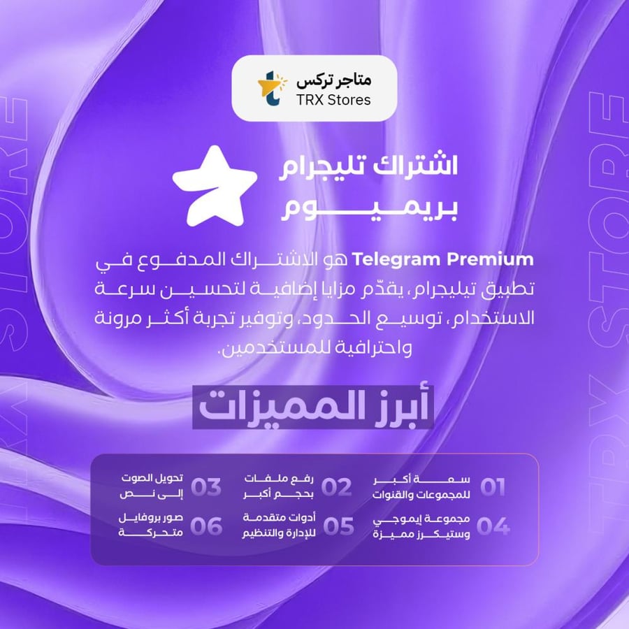 اشتراك تيليجرام بريميوم 12  أشهر  |  Telegram Premium