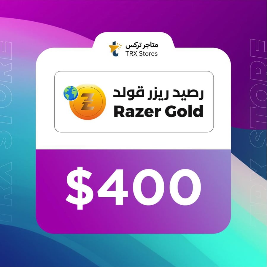 بطاقة هدايا ريزر 400 دولار ستور عالمي