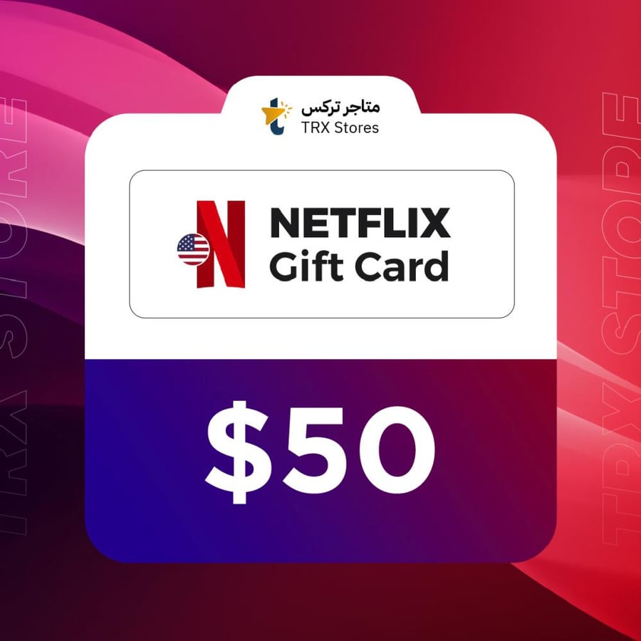 بطاقة هدايا نتفلكس 50 دولار ستور أمريكي