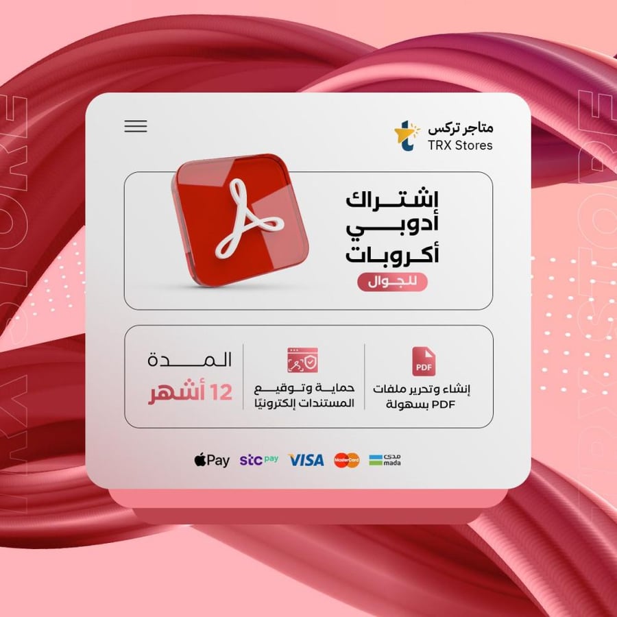 اشتراك أدوبي أكروبات لمدة 12 اشهر ( للجوال فقط ) - Adobe Acrobat