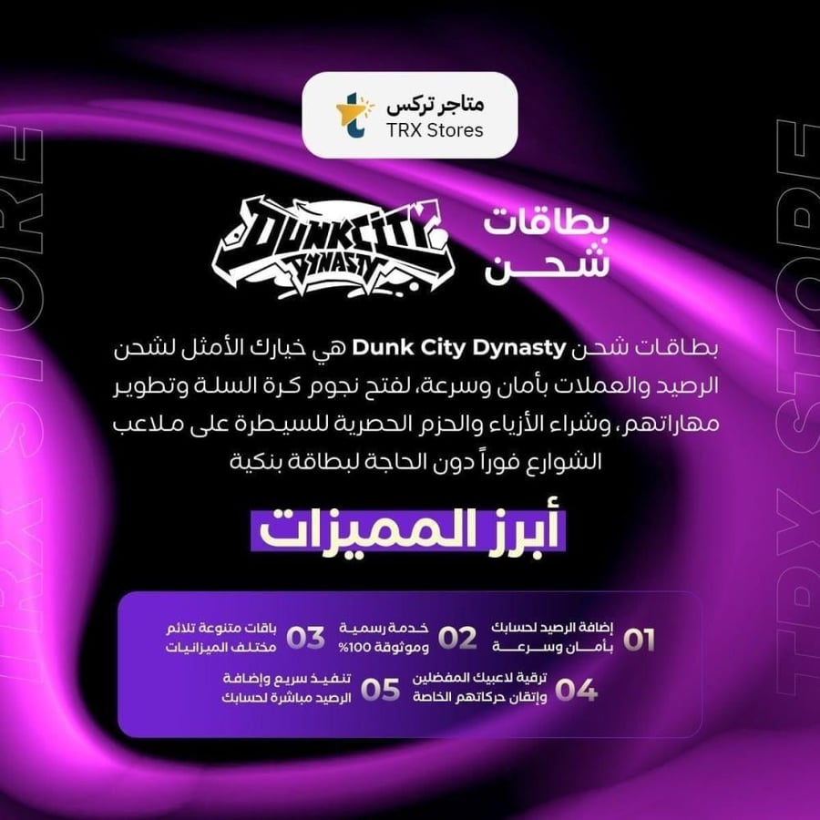 Dunk City Dynasty 3280+600 Tokens | دانك سيتي داينستي