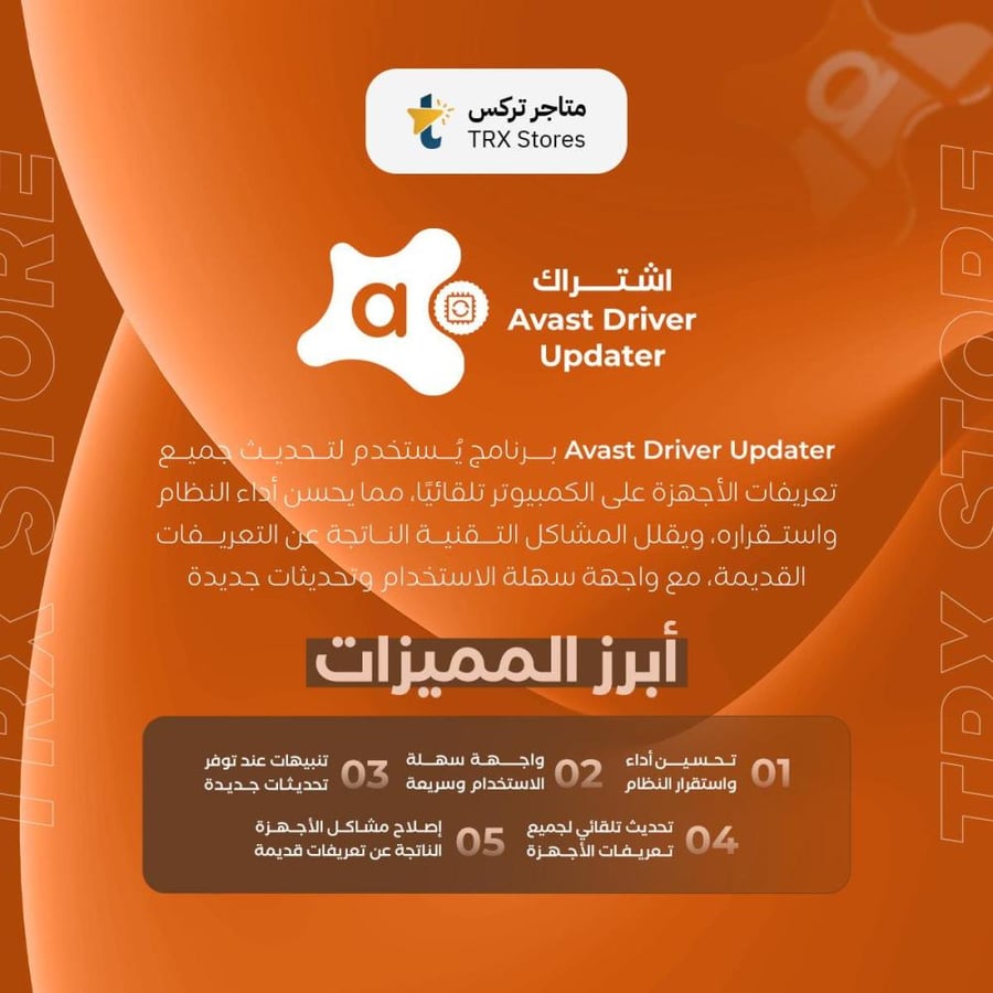افاست درايفر ابديتر 12 شهر | Avast Driver Updater