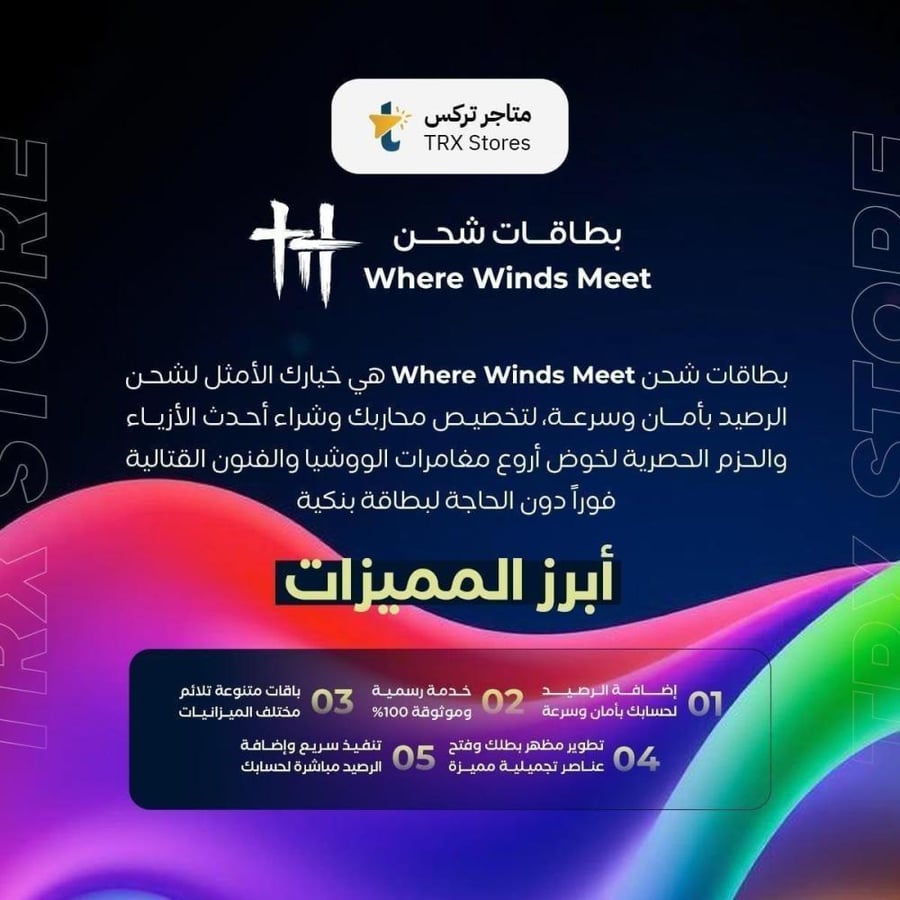 Where Winds Meet 1800 Echo Beads | وير ويندز ميت