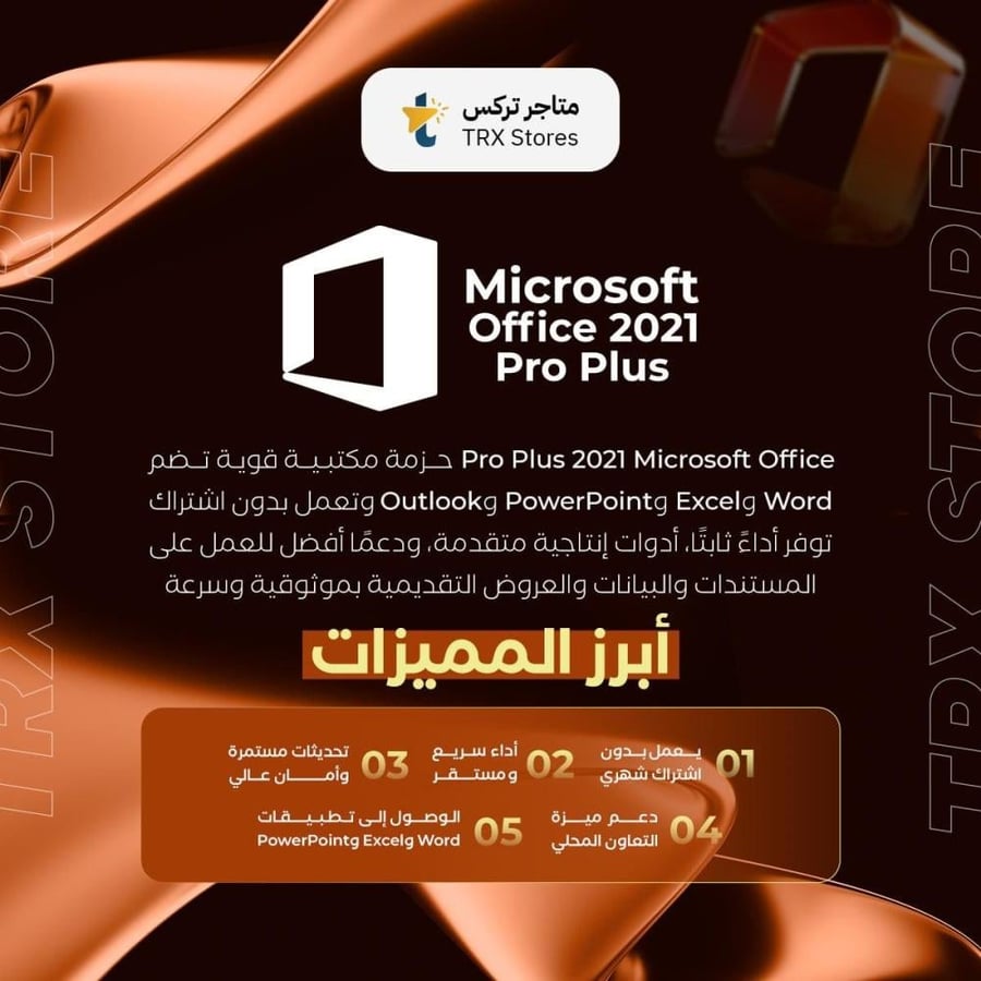 اوفيس 2021 برو بلس 1 مفتاح  | Office 2021 Professional Plus