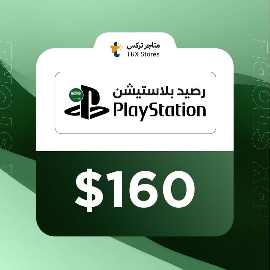 بلايستيشن 160$ سعودي | PlayStation 160$ KSA