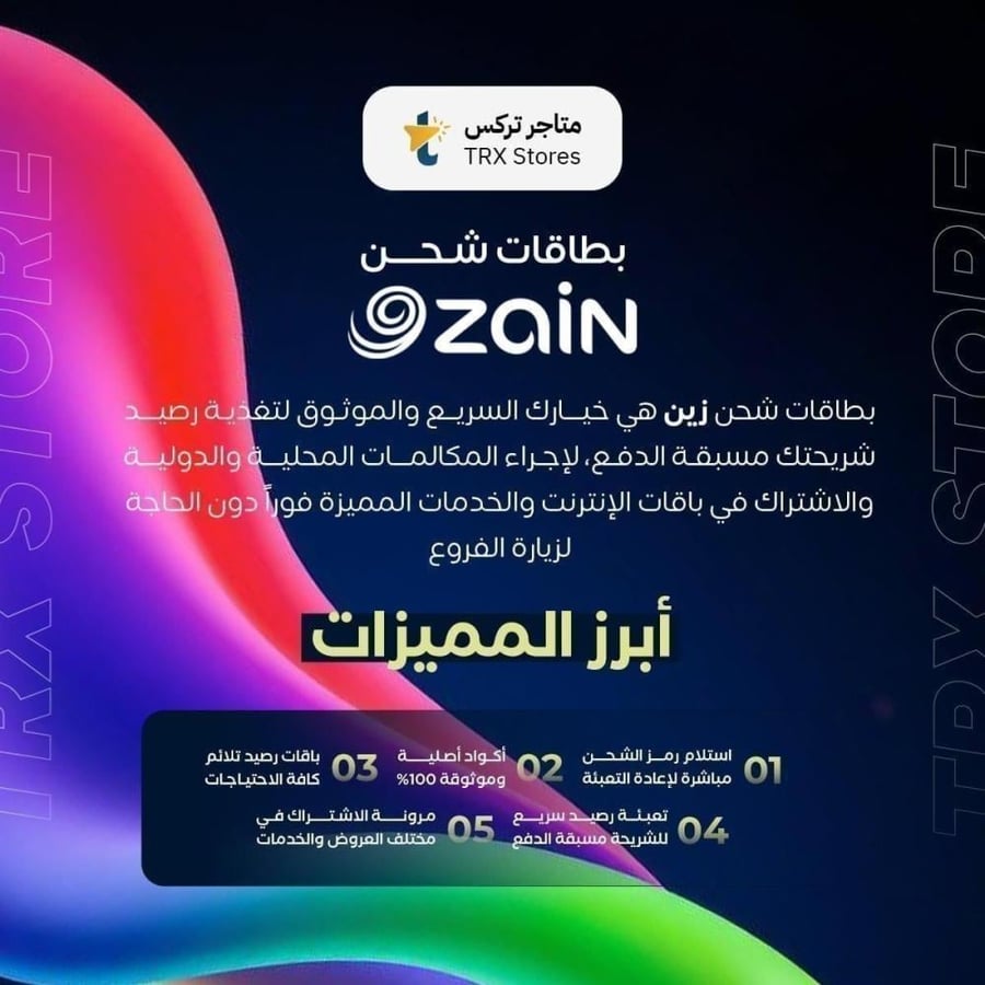 بطاقة شحن زين 575 ريال ستور سعودي - Zain