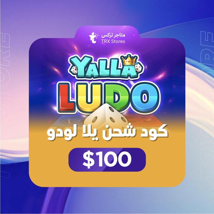 $25 كود شحن يلا لودو - $25 Yalla Ludo Code