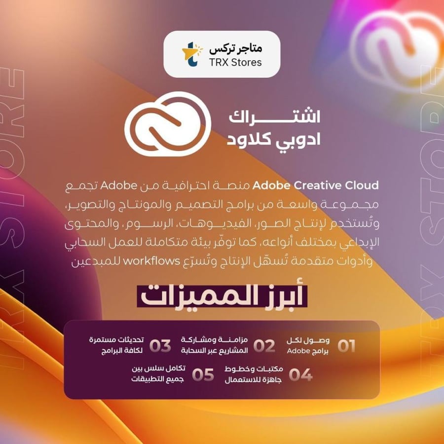أشتراك أدوبي كلاود شهر واحد Adobe Creative Cloud