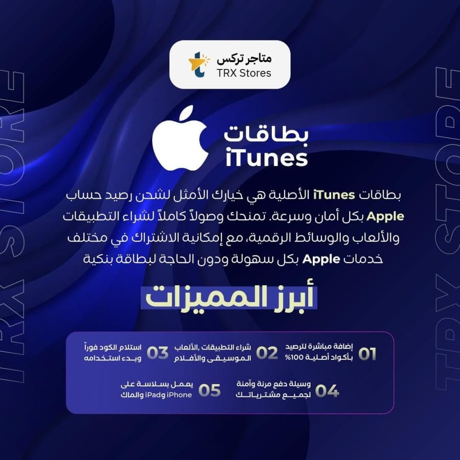 ايتونز 100 درهم إماراتي | iTunes 100 AED