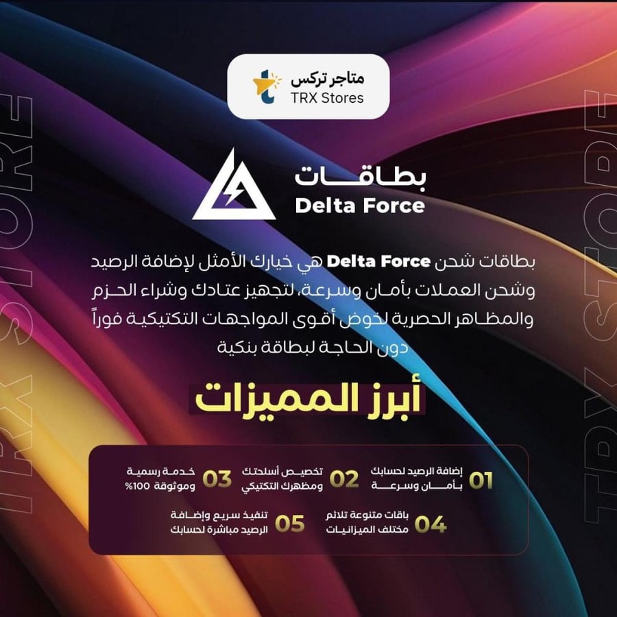 دلتا فورس العالمي 300 + 20 Coins Delta Force