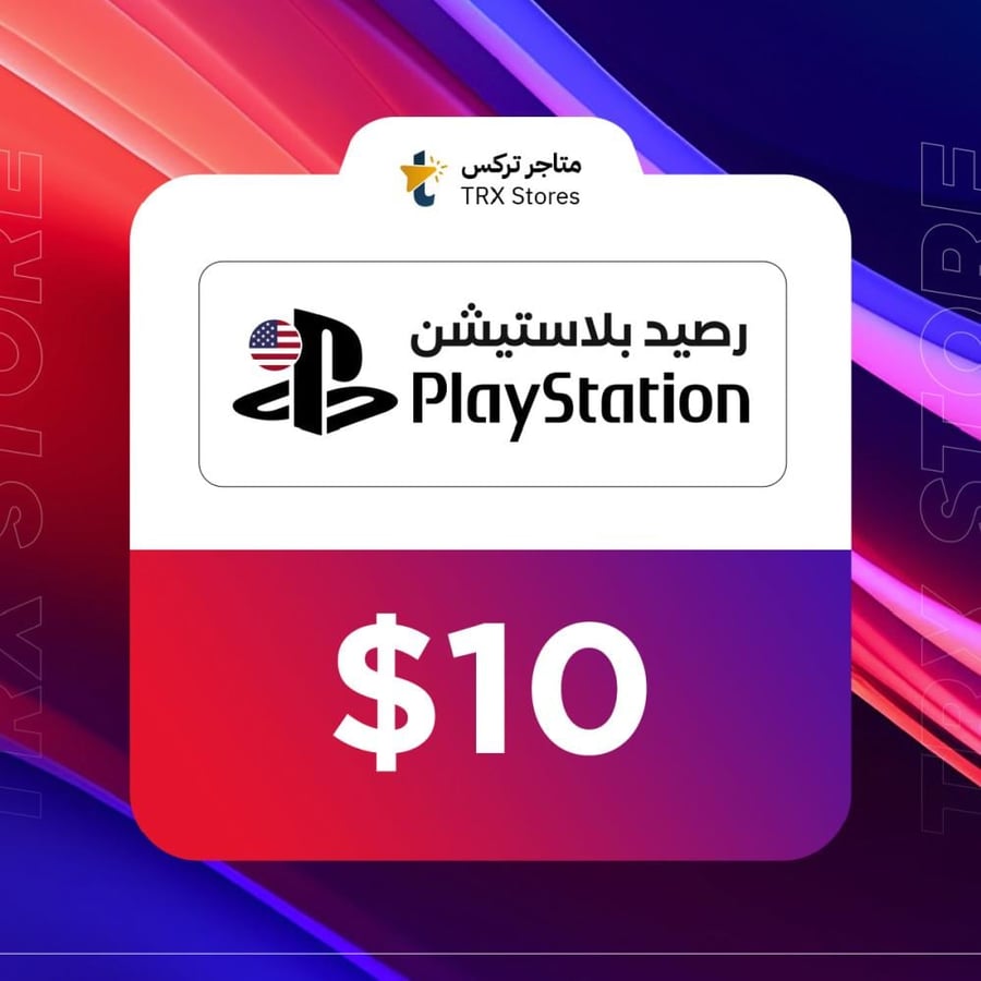 بلايستيشن 10$ أمريكي | PlayStation 10$ USD