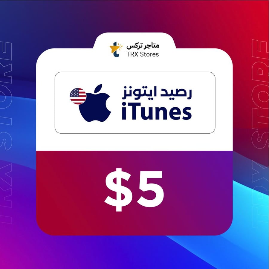 ايتونز 5$ امريكي | iTunes $5 USA