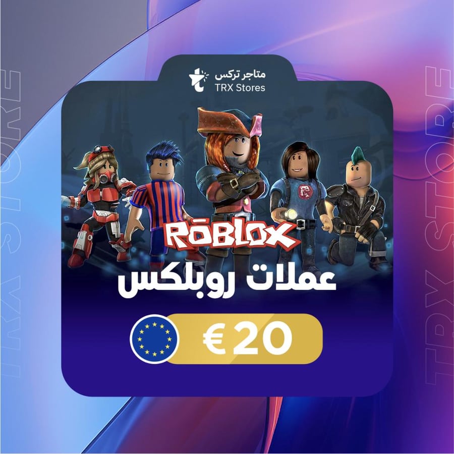 بطاقة 20 يورو روبلكس أوروبي | Roblox 20 EUR