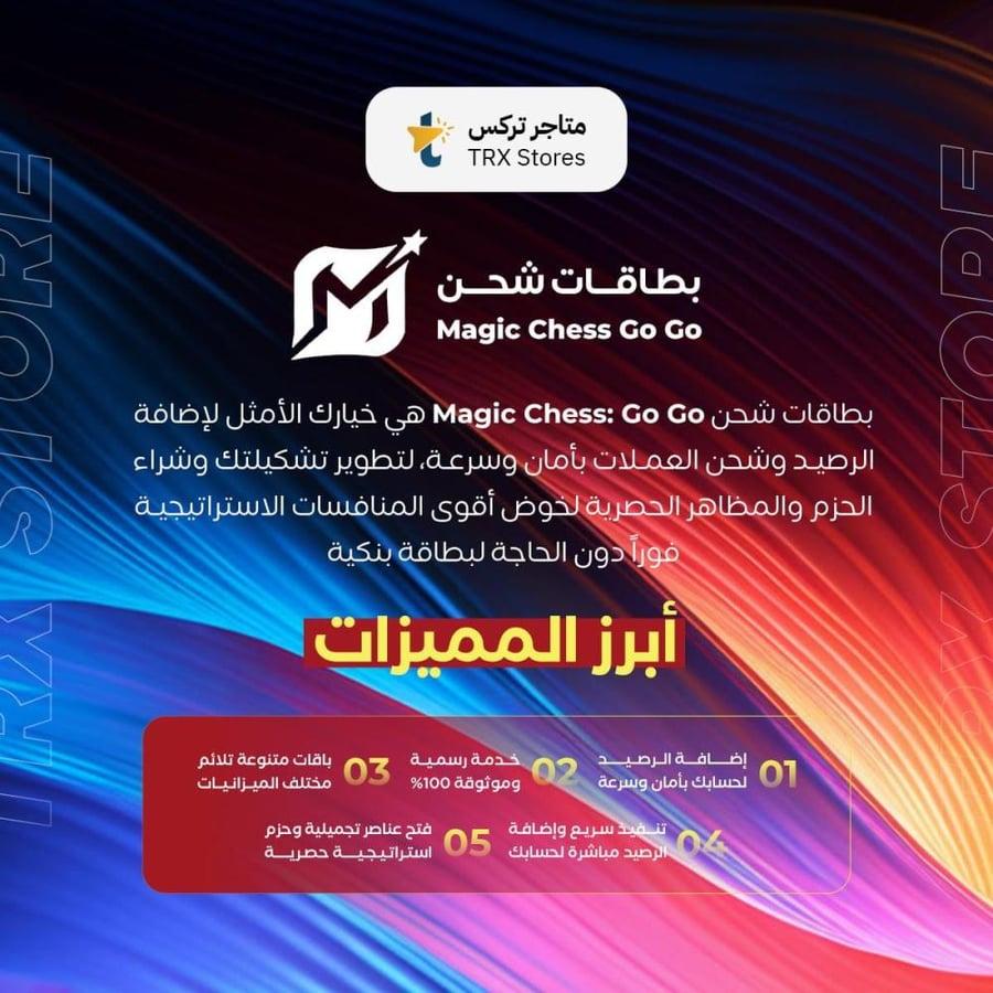 ماجيك تشيس غوغو 85 الماسة | Magic Chess Gogo 85 diamonds