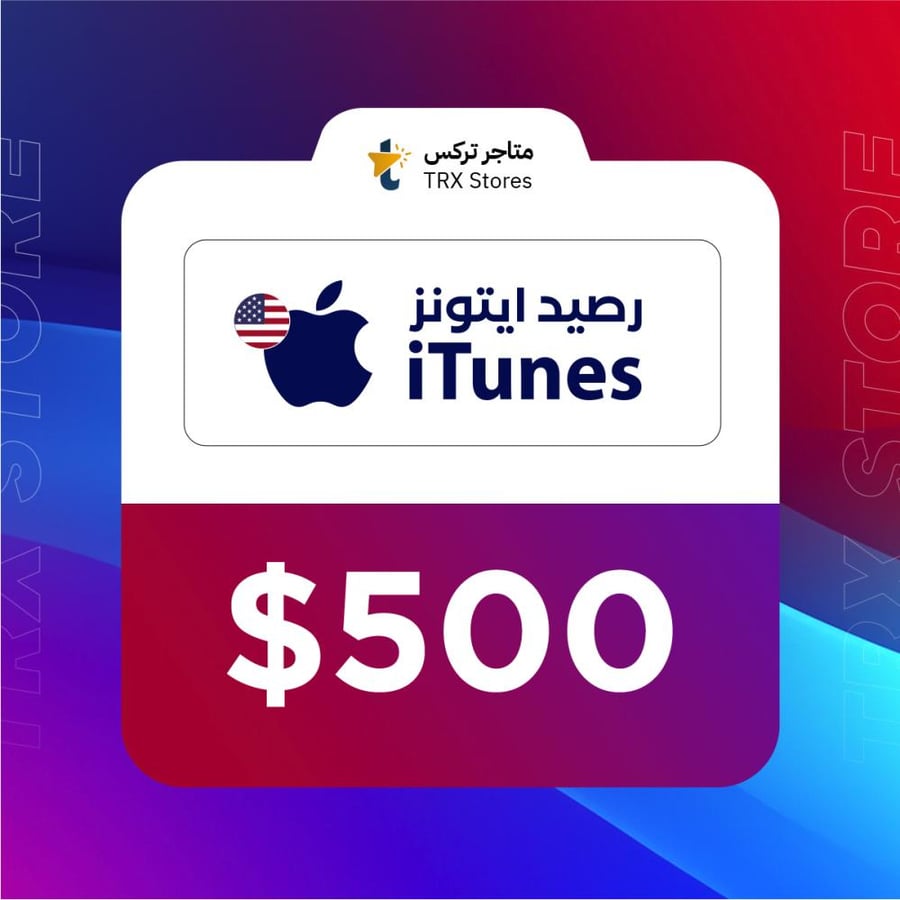 ايتونز 500$ امريكي | iTunes $500 USA