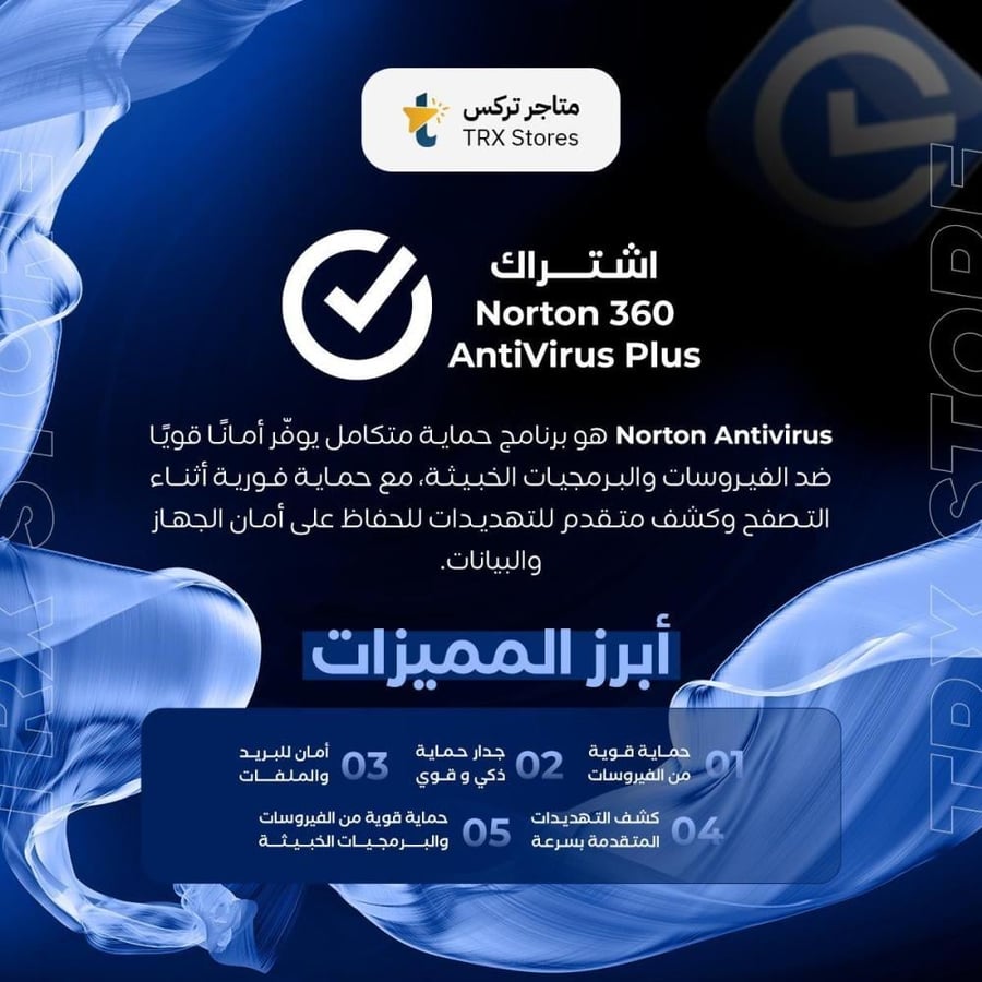 اشتراك نورتون 10 اجهزة  - Norton AntiVirus Plus