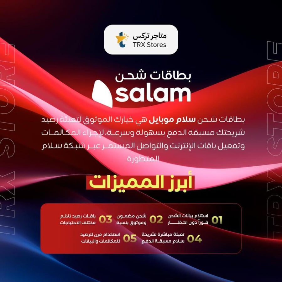 بطاقة شحن سلام موبايل 100 ريال سعودي
