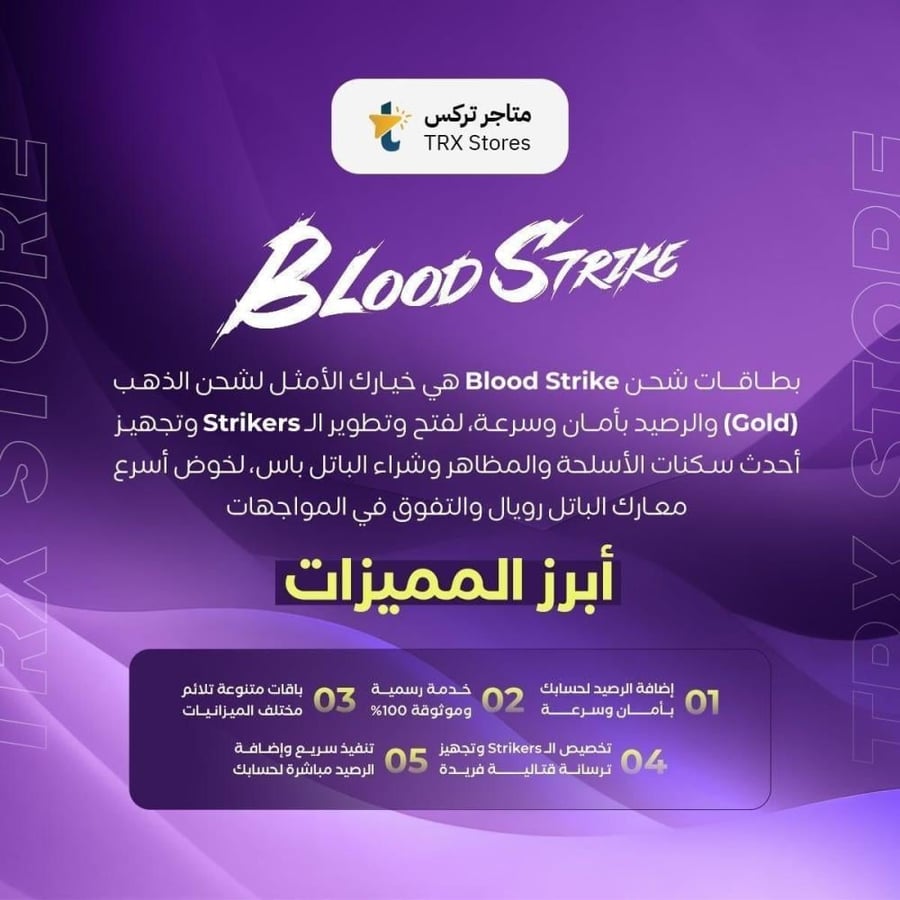 ذهب بلود ستاريك 5800 | Blood Strike Gold 5800