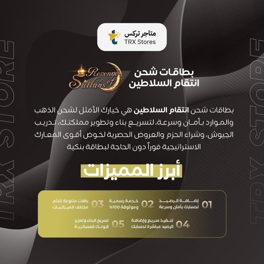 انتقام السلاطين 4000 عملة السلطانية - Sultans Revenge 4000 Royal Coins