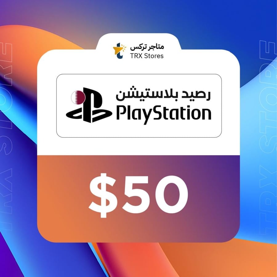 بلايستيشن 50$ قطري | PlayStation 50$ QAR