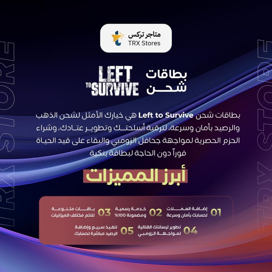 120 ذهب Left To Survive | ليفت تو سيرفايف