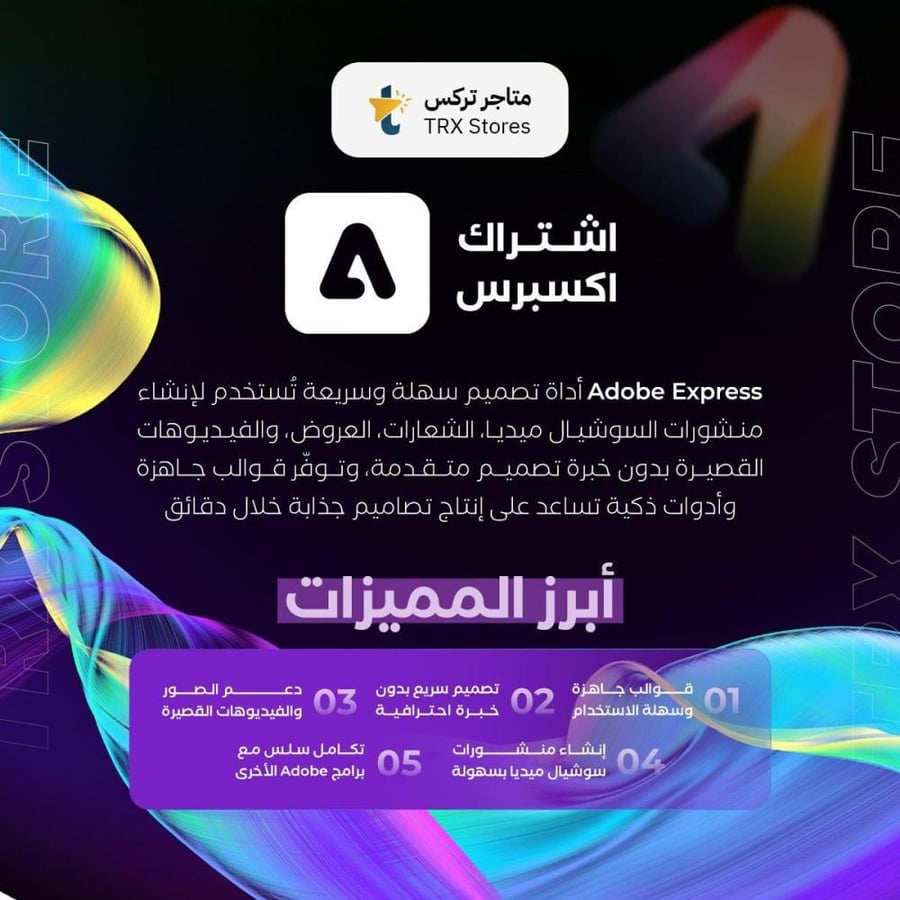اشتراك أدوبي إكسبريس لمدة 12 اشهر – Adobe Express