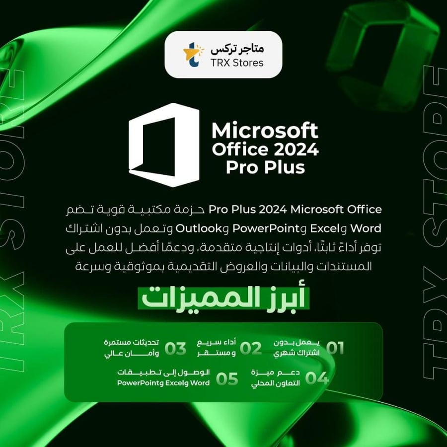 اوفيس 2024 برو بلس 1 مفتاح  | Office 2024 Professional Plus