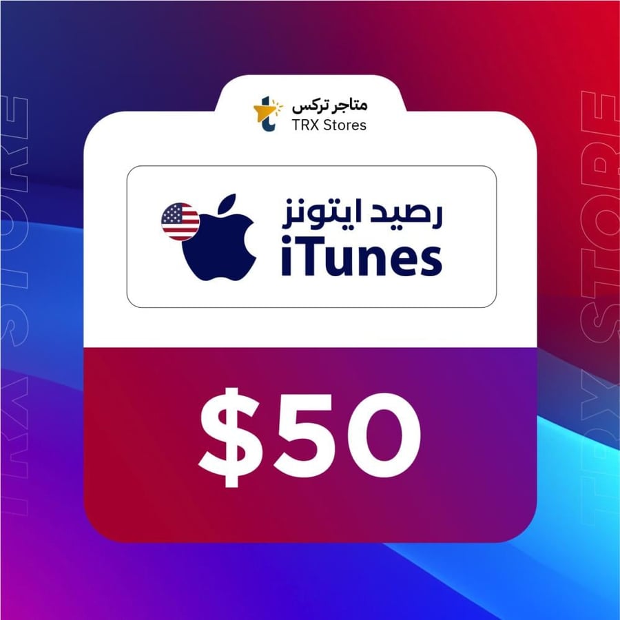 ايتونز 50$ امريكي | iTunes $50 USA