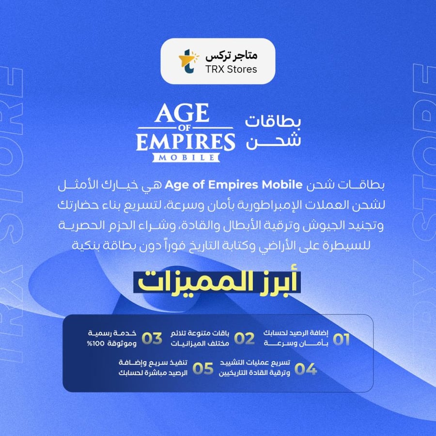 عصر الامبراطوريات موبايل 99 عملة قمة