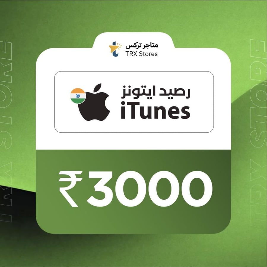 ايتونز 3000 هندي | iTunes 3000 INR