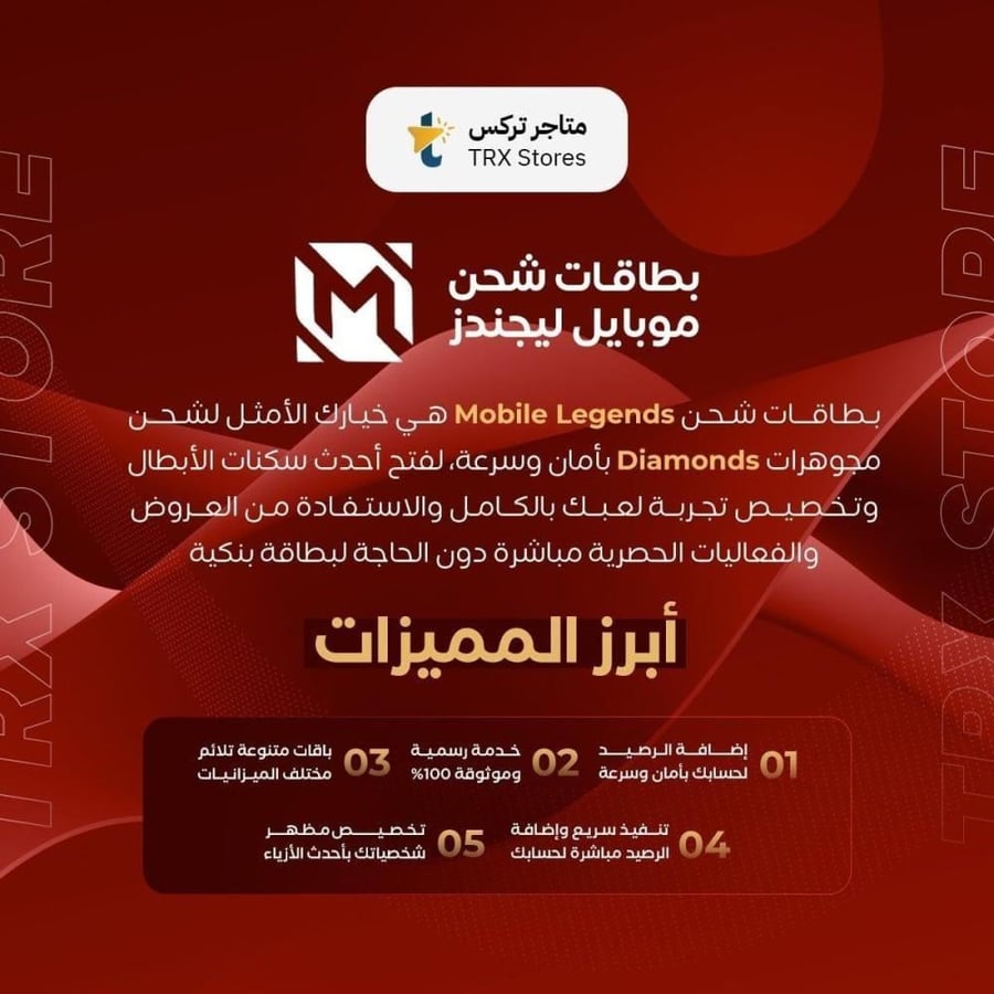 موبايل ليجند 2195 الماسة | Mobile Legends 2195 diamonds
