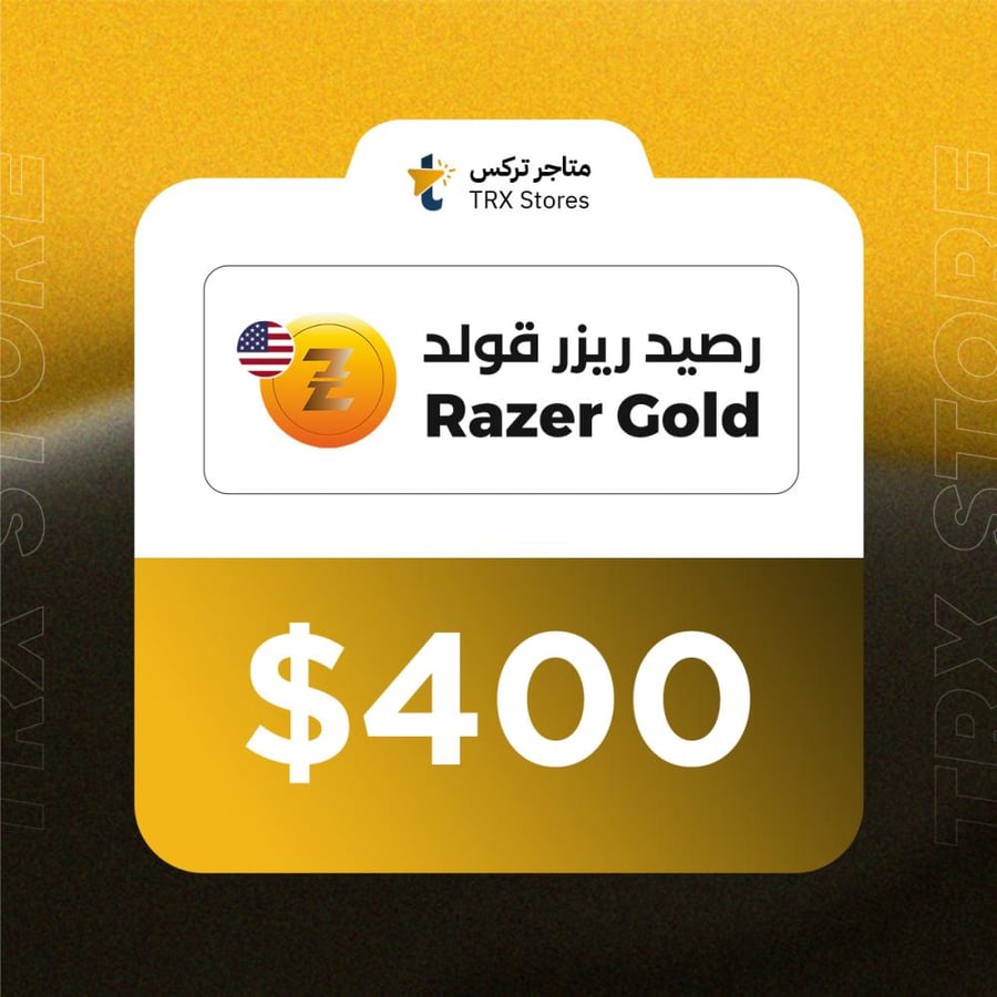 بطاقة هدايا ريزر 400 دولار ستور أمريكي
