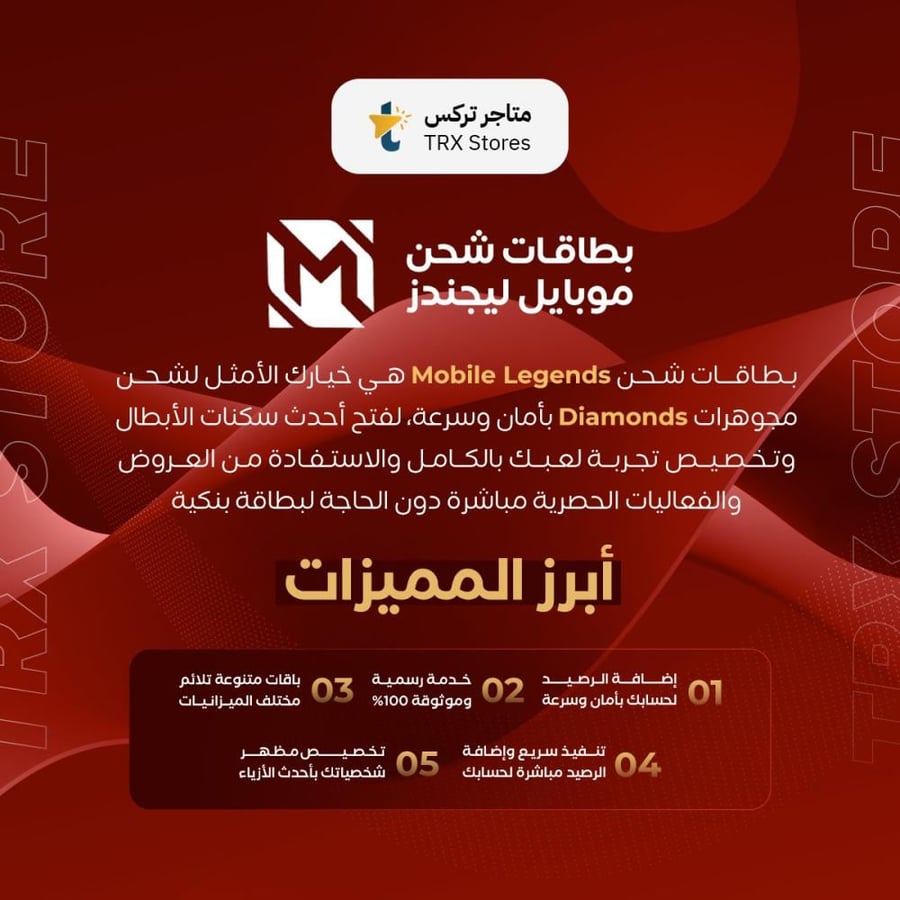 موبايل ليجند 172 الماسة | Mobile Legends 172 diamonds