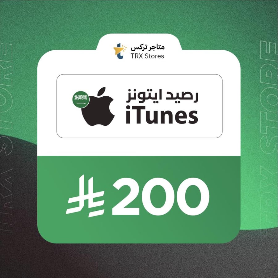 ايتونز 200 ريال سعودي | iTunes 200 SAR