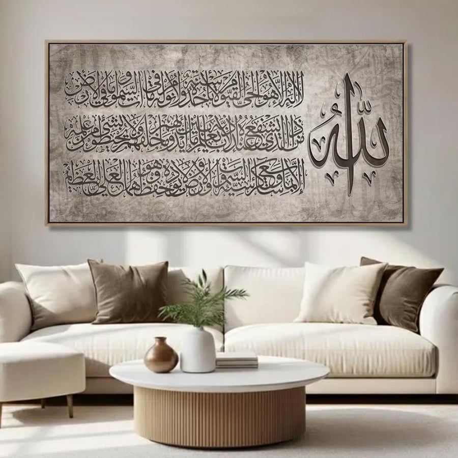 لوحة جدارية اسلامية بتصميم عصري | اية الكرسي