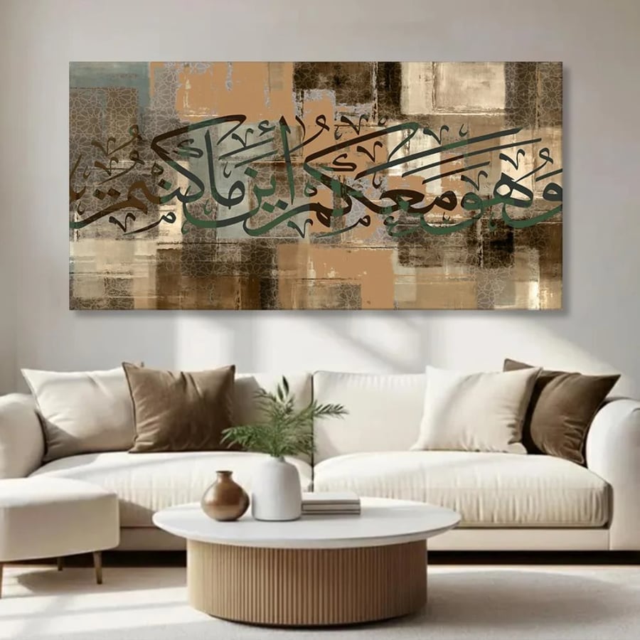 لوحة اسلامية بتصميم مودرن | وهو معكم اين ماكنتم