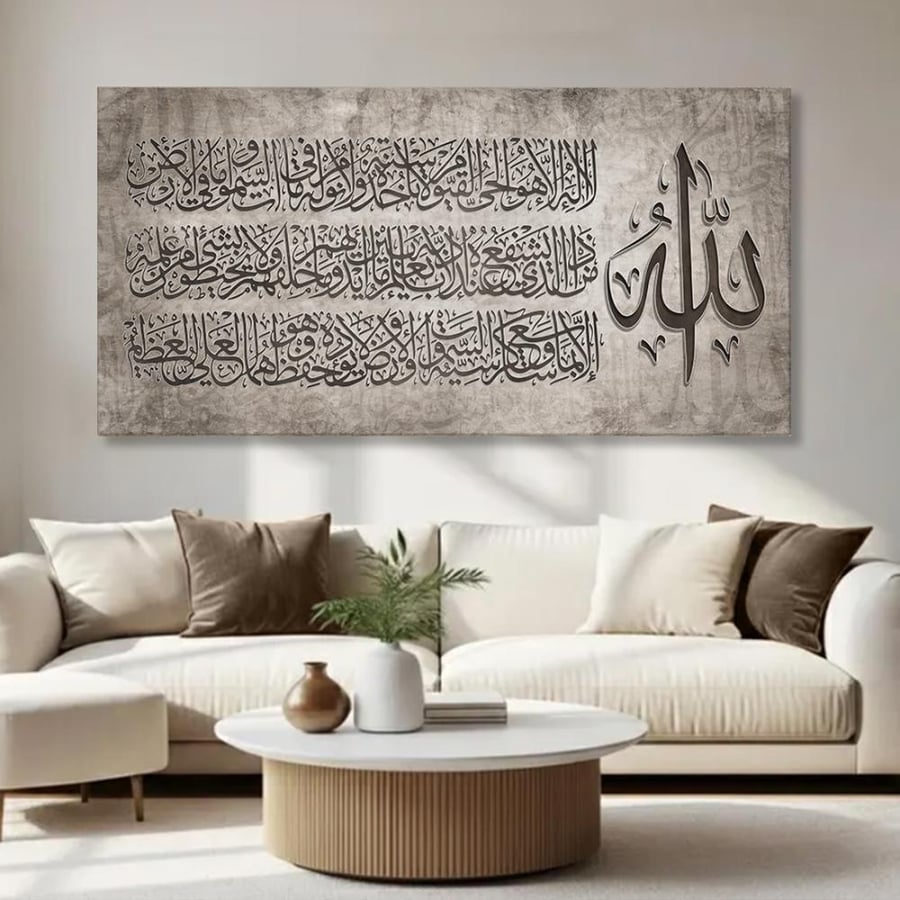 لوحة جدارية اسلامية بتصميم عصري | اية الكرسي