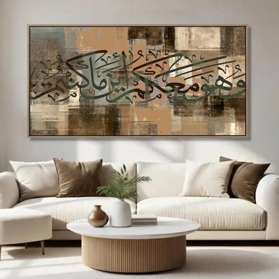لوحة اسلامية بتصميم مودرن | وهو معكم اين ماكنتم