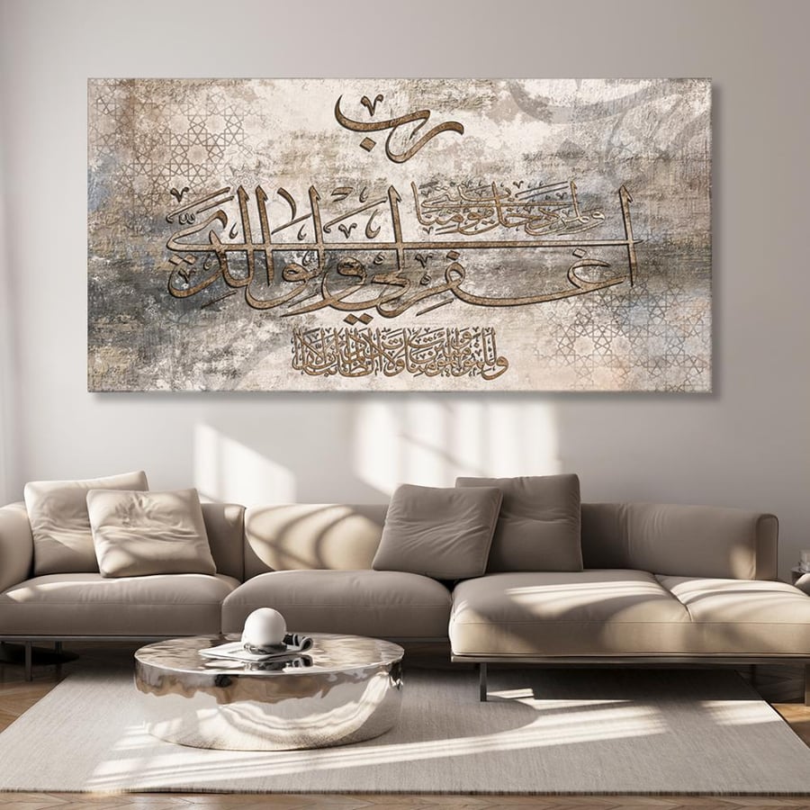 لوحة جدارية اسلامية بتصميم عصري | رب اغفرلي ولوالدي ولمن دخل بيت مؤمنا