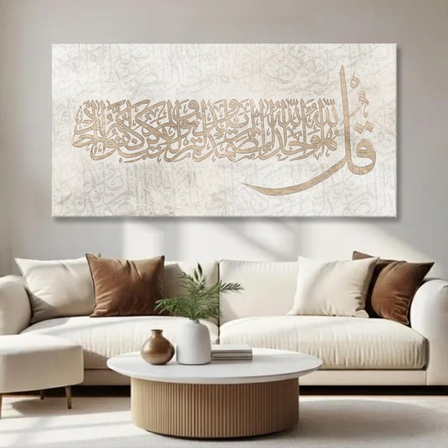 لوحة اسلامية فن تجريدي بتصميم مودرن | قل الله احد....