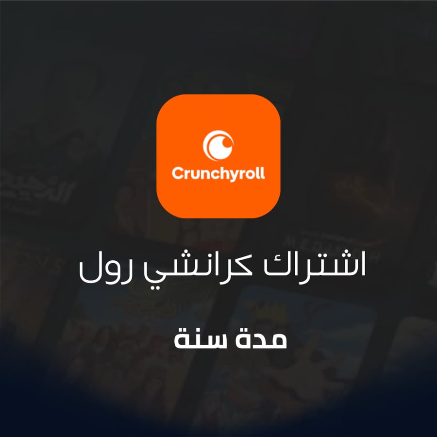 اشتراك كرانشي رول لمدة سنة تسليم فوري