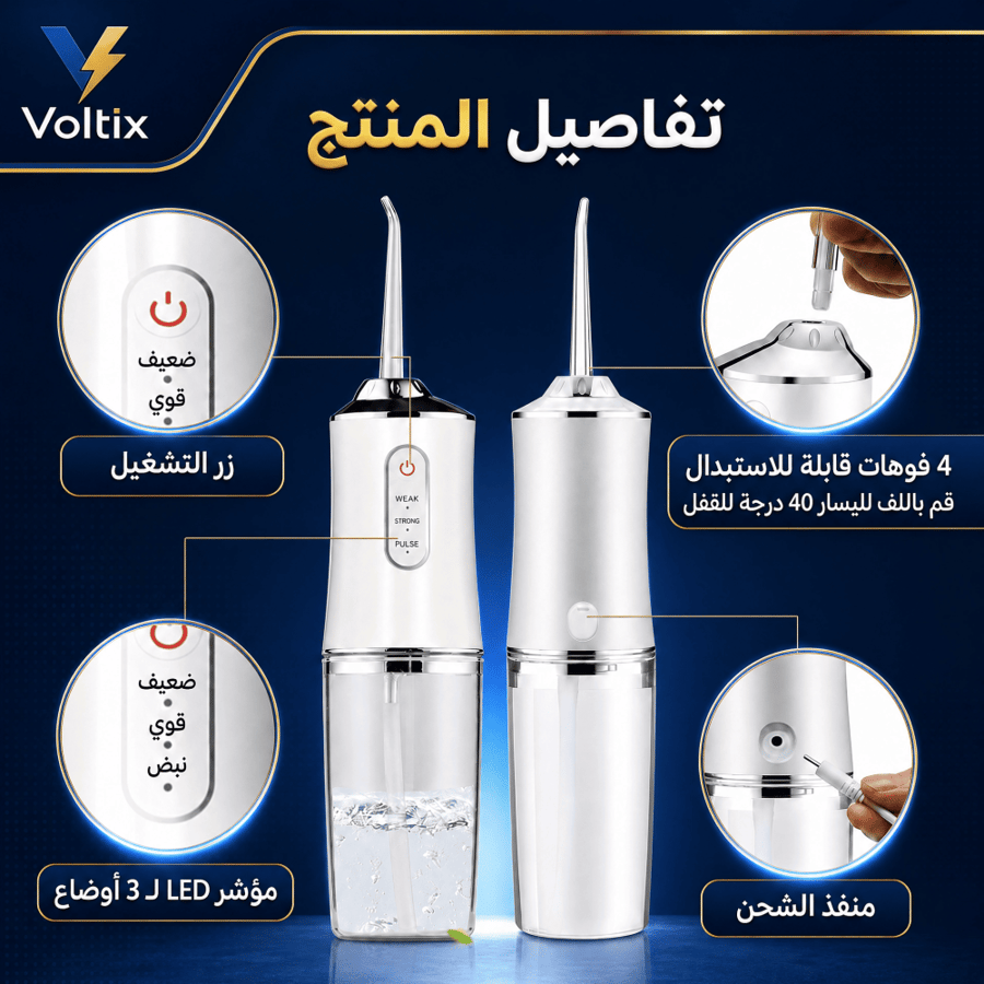 خيط تنظيف المياه الكهربائية