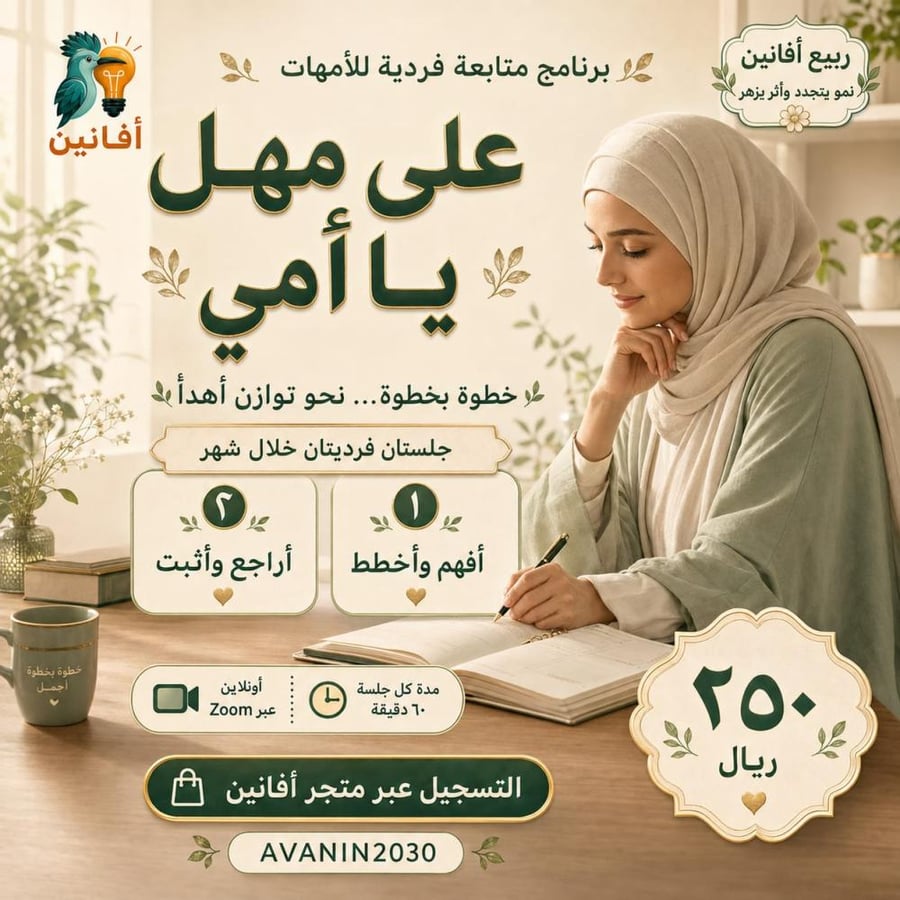 على مهل ياأمي